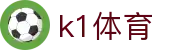 K1体育 - 十年品牌 值得信赖